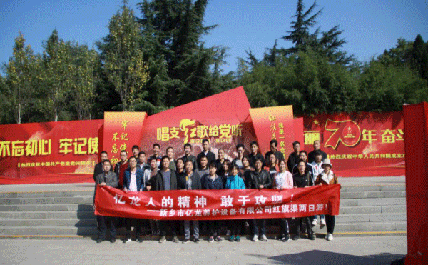 关于菠菜担保网公司红旗渠学习之旅