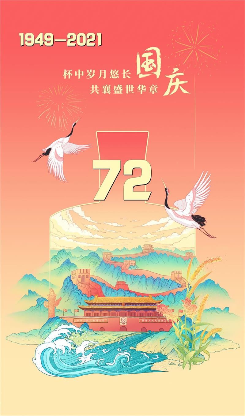 山河壮丽，岁月峥嵘，祝福菠菜担保网国家昌盛兴旺！
