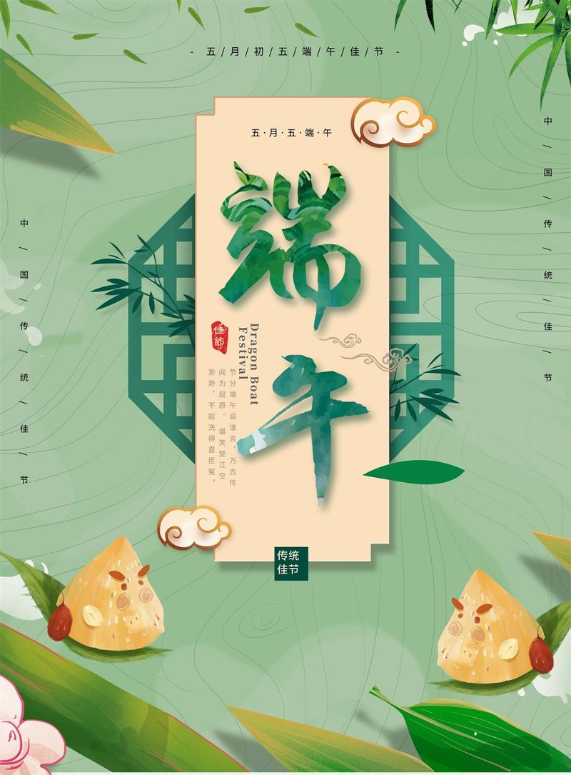 优美的生涯万年长！ 菠菜担保网祝您端午节安康！
