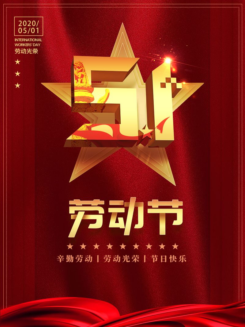 劳动庆幸，菠菜担保网为劳动者点赞！