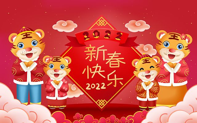 新的一年，新的最先，2022，新年快乐！