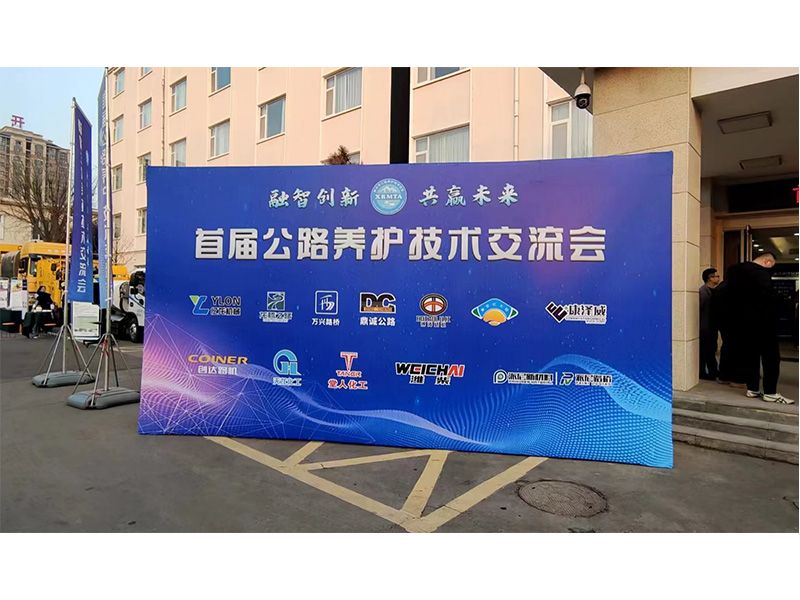 菠菜担保网机械参展新乡市首届公路养护手艺交流会